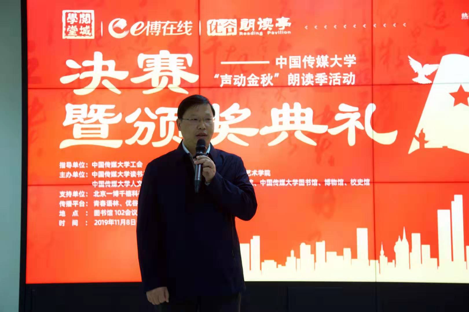 中国传媒大学 "声动金秋"朗读决赛暨颁奖典礼圆满落