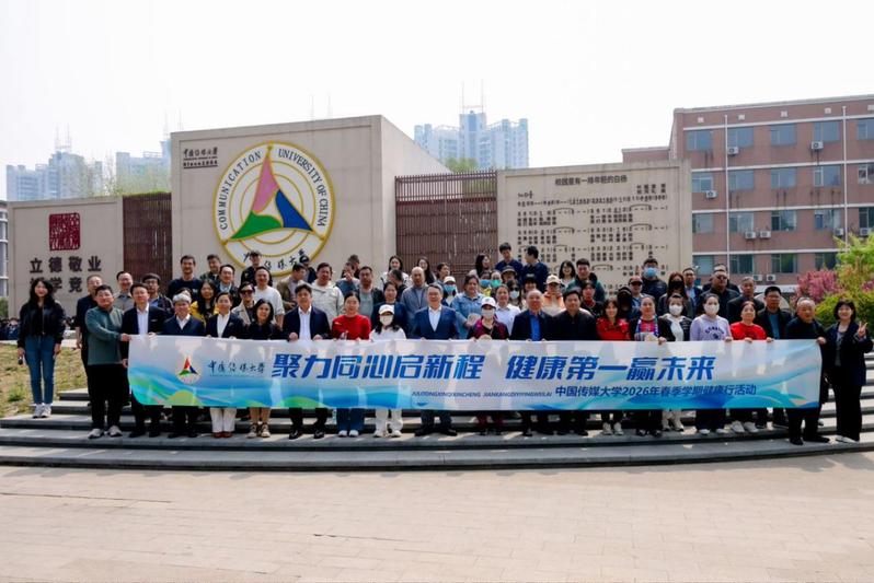 校工会举办“聚力同心启新程 健...